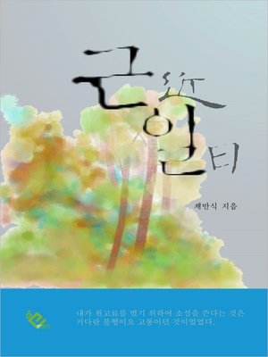 cover image of 근일